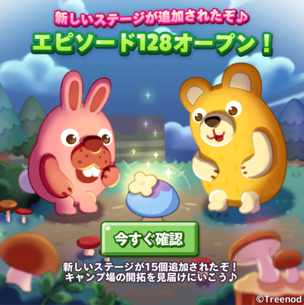 【ポコパンタウン】エピソード128オープン！キャンプ場の開拓が気になるやつは物語の続きを見に行こう！