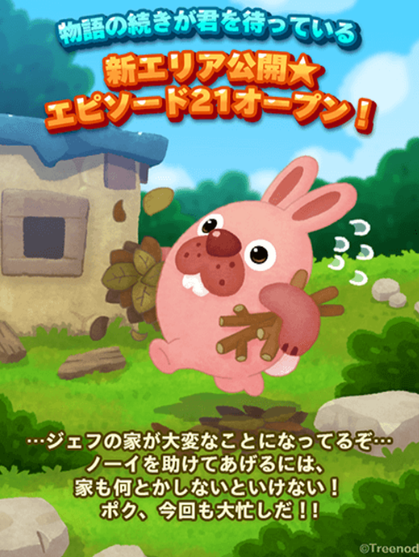 【ポコパンタウン】エピソード21がやってきた！ジェフの実験でとんでもないことになっている件