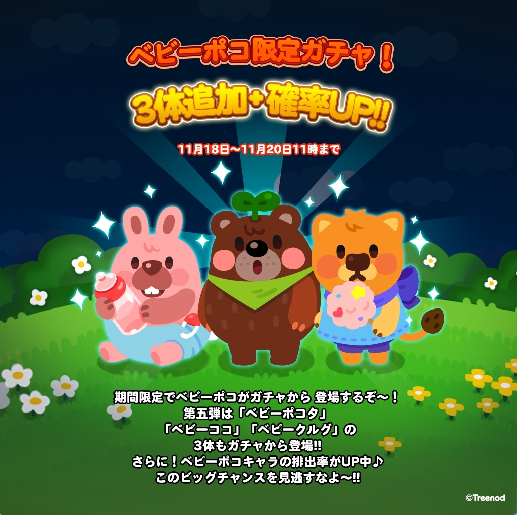 【ポコポコ】ベビーグルグはいらない子？ベビーポコたちは完全イベントキャラなのか！？