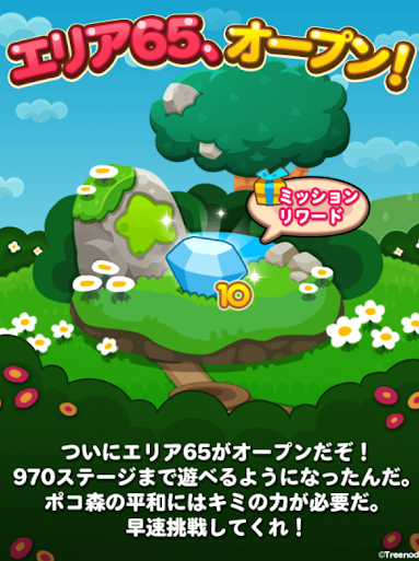 【ポコポコ】エリア65（ステージ956～970）がオープン！難関だらけでクリア出来ない！？