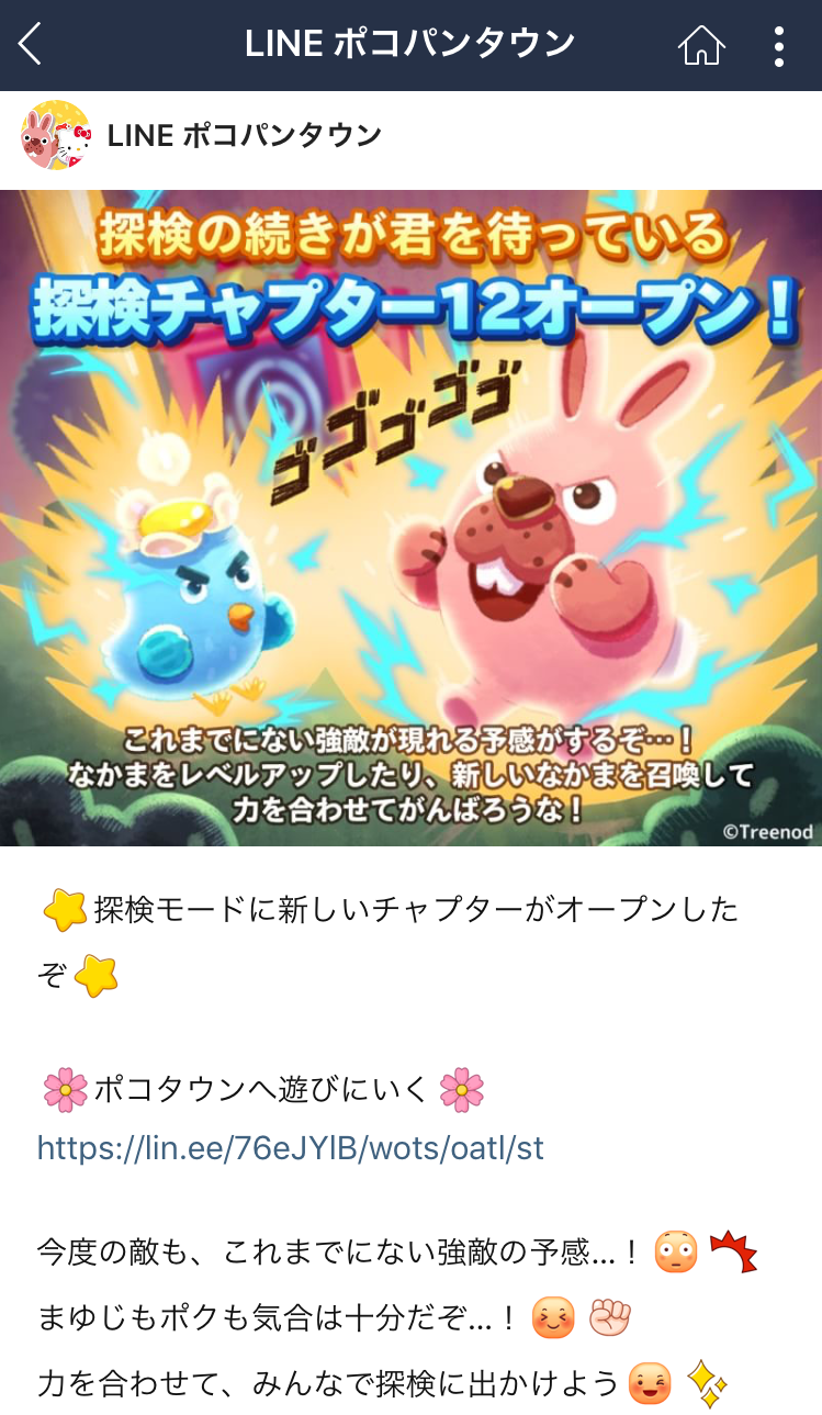 【ポコパンタウン】完全誤報wwww探検チャプター12が来たらしいぞ！！←いつの間に…