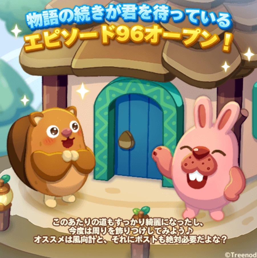 【ポコパンタウン】エピソード96オープン！家も道も綺麗にデコれたら次は細かい装飾に凝ってみよう