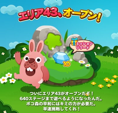 【ポコポコ】エリア43（ステージ626～640）オープン！630に時間がかかるのでアイテム使ってクリアしよう