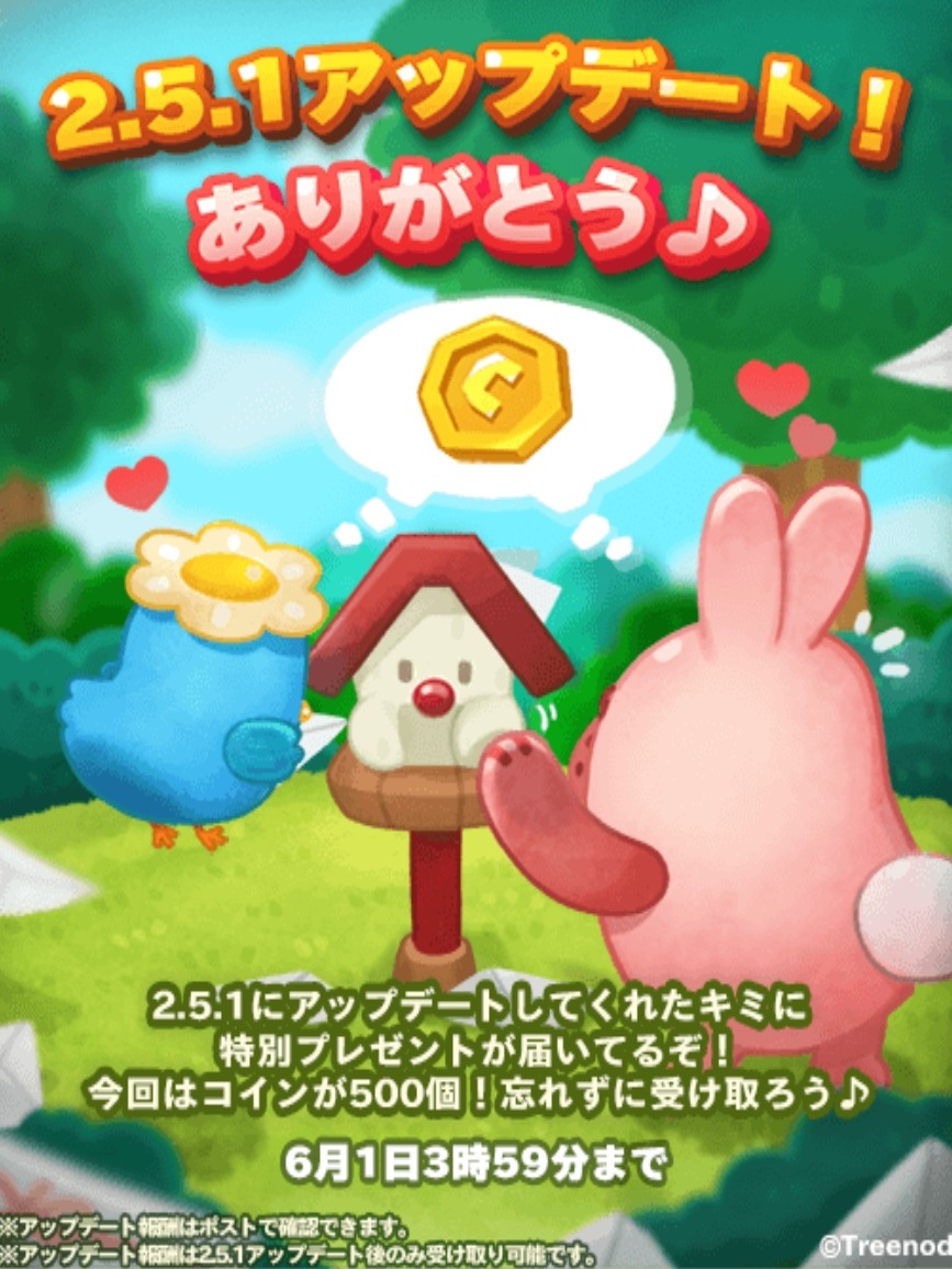 【ポコパンタウン】2.5.1アップデート！特別プレゼントでコイン500個←一桁足りなくね？