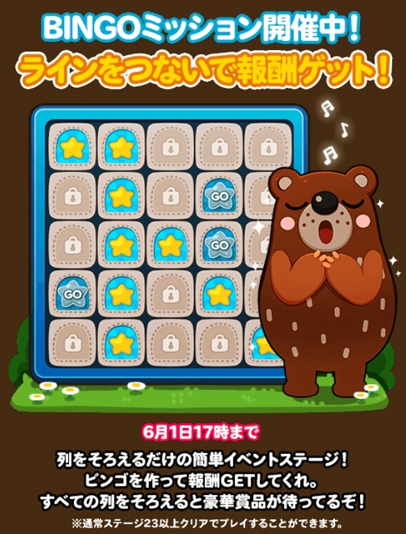 【ポコポコ】ビンゴミッション来ました！しかしステージが変わらないバグ発生→ 答え「横にスライド」