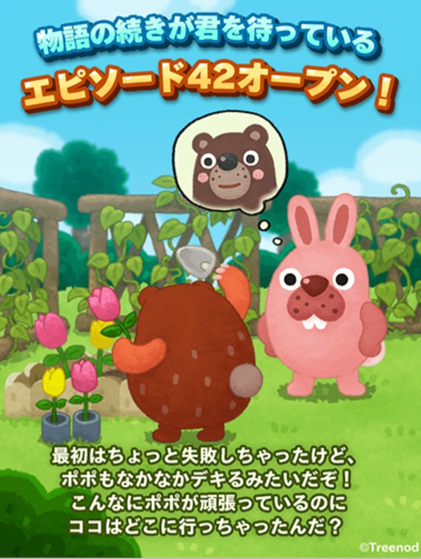 【ポコパンタウン】エピソード42オープン！ココの弟ポポが遂に登場！！
