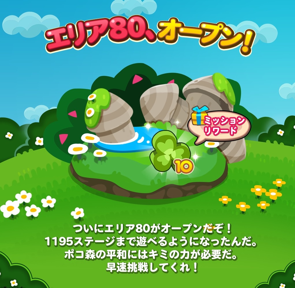 【ポコポコ】エリア80（ステージ1181～1195）がオープン！全員ガン無視でアラレちゃんイベントに没頭中wwww