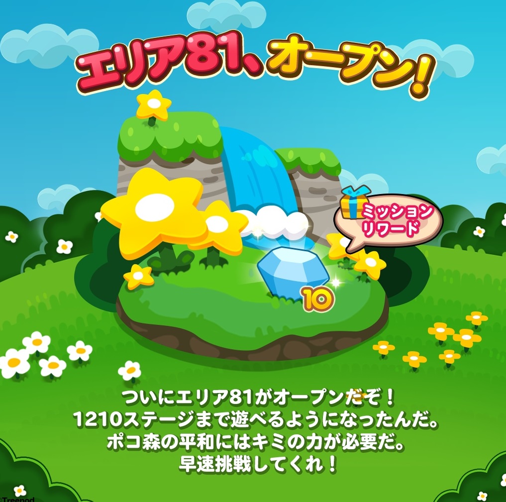 【ポコポコ】エリア81（ステージ1196～1210）がオープン！このレベルまでたどり着くには一体何日かかるんだwww