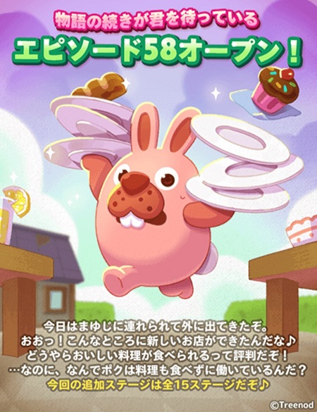 【ポコパンタウン】エピソード58オープン！美味しい料理を食べるはずなのに？ポコタが労働している謎