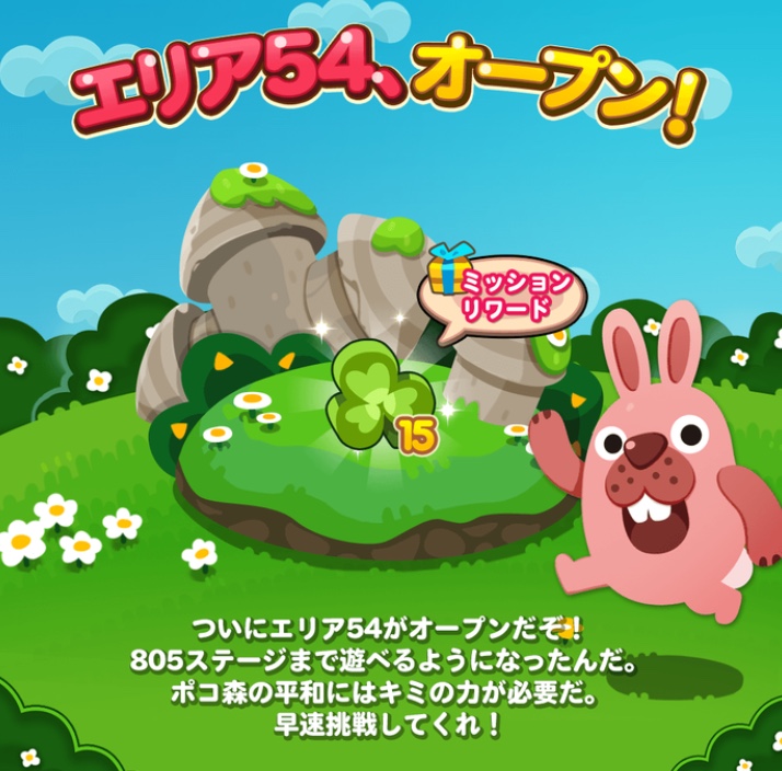 【ポコポコ】エリア54（ステージ791～805）がオープン！難しすぎる時限ステージでユーザー号泣！？