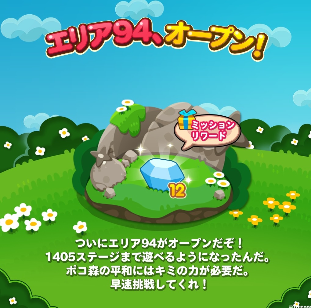 【ポコポコ】エリア94（ステージ1391～1405）がオープン！最終面が泣きそうなくらい難しいんだけど…
