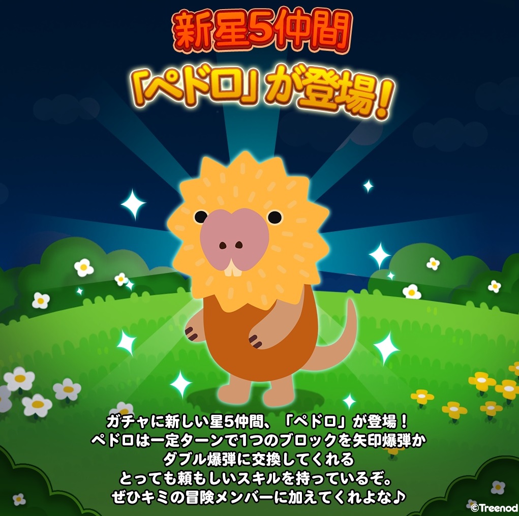 【ポコポコ】★5の新キャラ「ペドロ」は使えるのか？スキル・性能を教えてくれ！