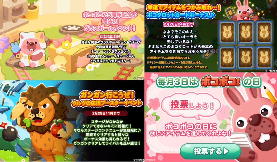 【ポコポコ】ポコポコ7.5周年記念「魔法のグラスボールイベント」開催中！クルグもあるよ