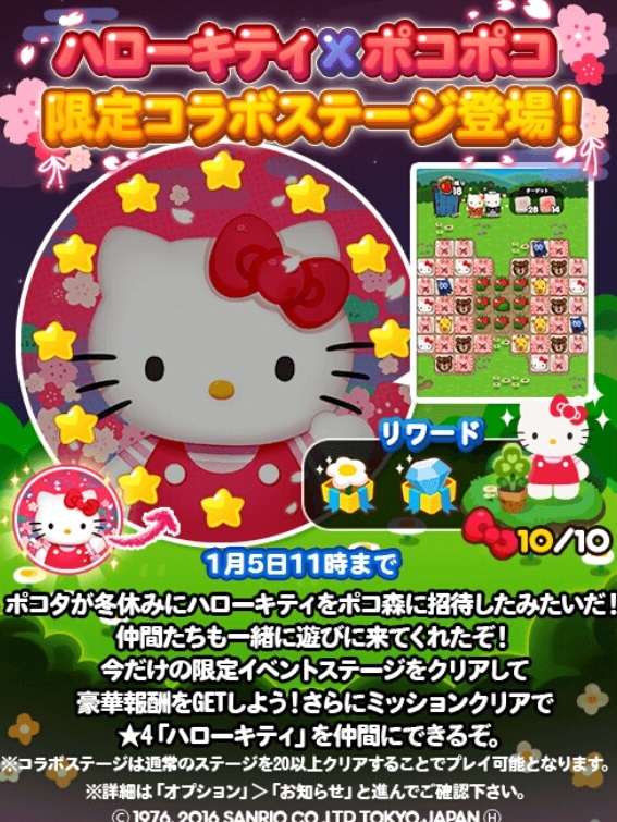 【ポコポコ】ハローキティ冬休み限定コラボ来た！イベントステージの35-4が難しすぎるらしい！