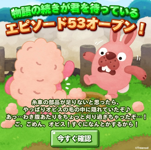【ポコパンタウン】エピソード53オープン！ヤバ過ぎる…オビスの毛刈りでポコタが大失敗！！