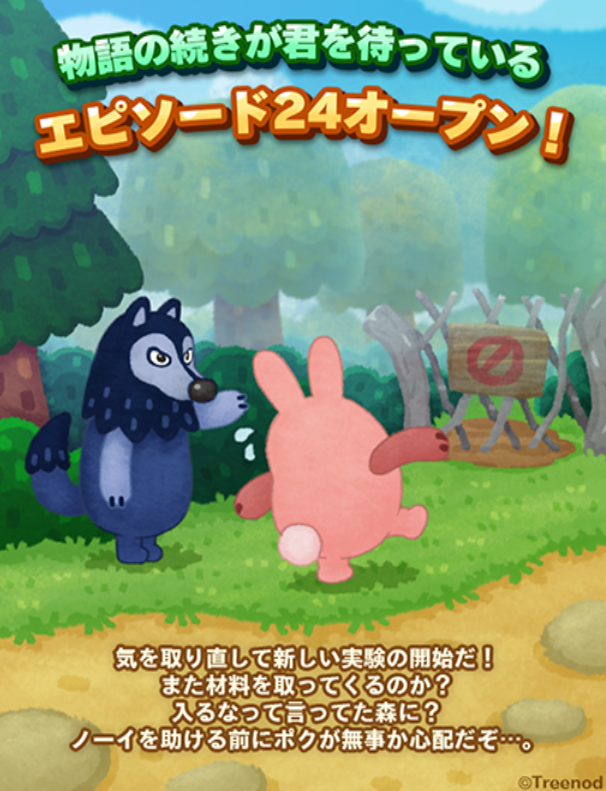 【ポコパンタウン】新エピソード24がオープン！禁域の森に連れてかれたポコタの運命やいかに…