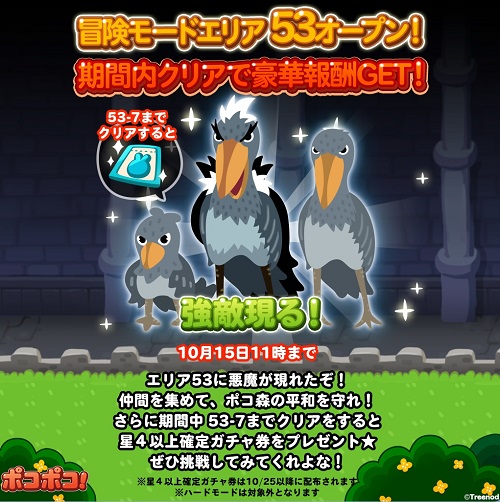 【ポコポコ】冒険モードエリア53オープン！今までで最強のボスだと？ムーミンママ必須！！