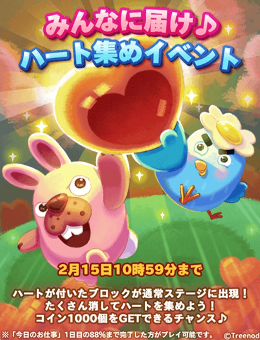 【ポコパンタウン】みんなに届けポコパンタウン！ハート集めイベントが開催中だぞ！