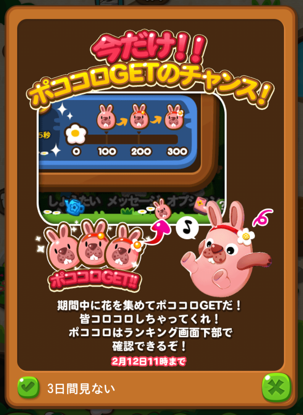 【ポコポコ】期間限定のポココロがランキング画面下部に出現！