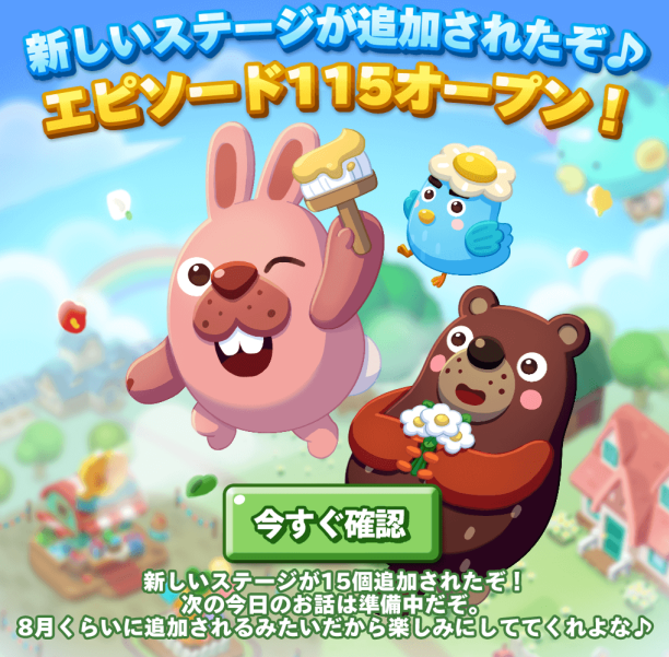 【ポコパンタウン】エピソード115オープン！今日のお話は8月に追加される模様