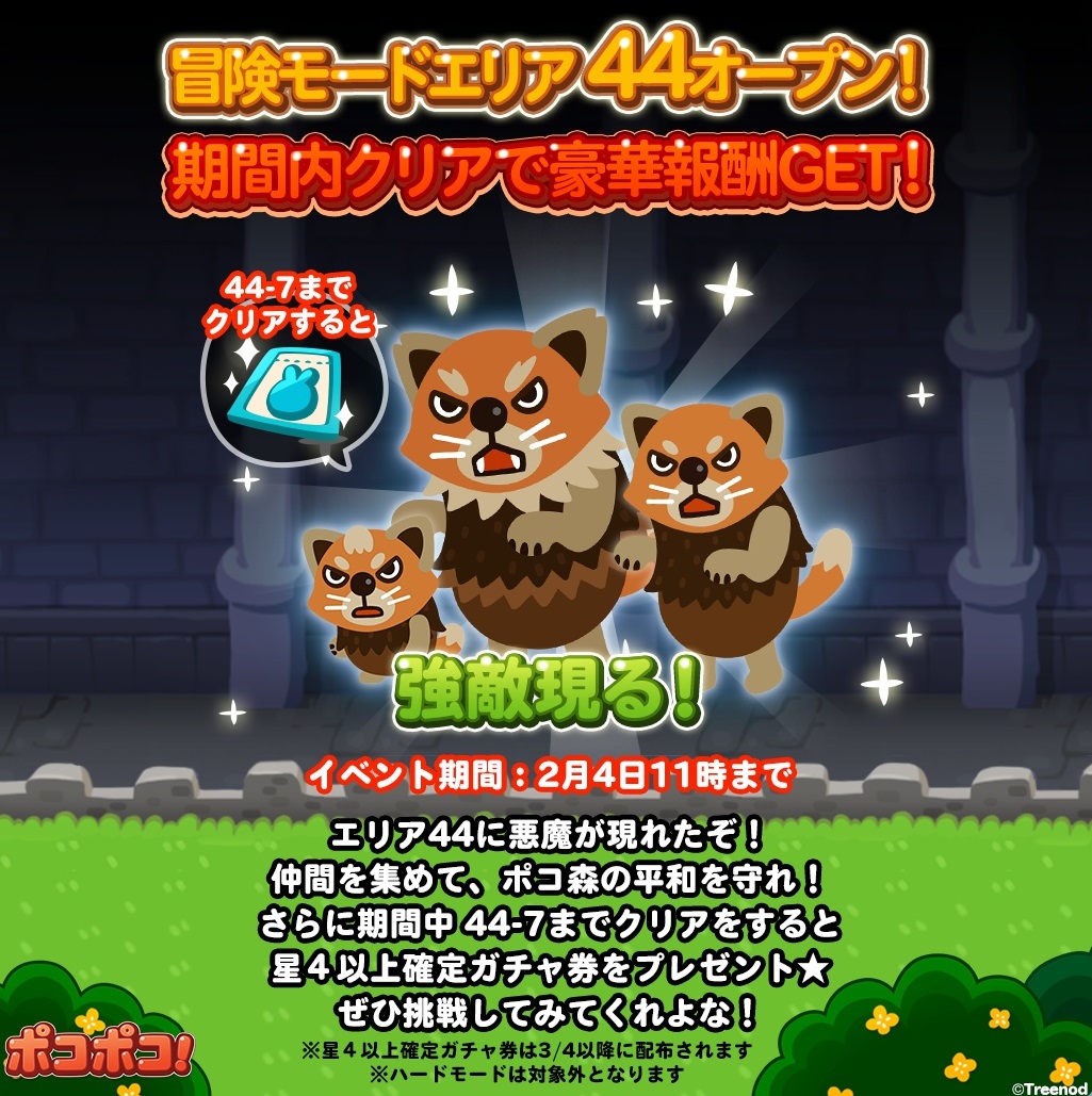 【ポコポコ】冒険モードエリア44がオープン！難易度が高過ぎてクリア出来なくなっただと！！