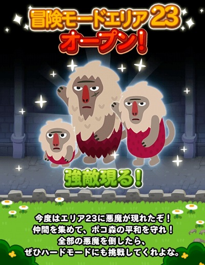 【ポコポコ】冒険モードエリア23登場！宝袋イベントとガチャセールも同時に来ているぞ！