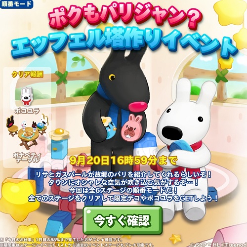 【ポコパンタウン】ポクもパリジャン？エッフェル塔作りイベント開催！リサとガスパールが…
