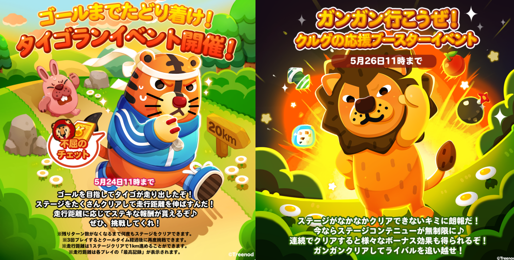 【ポコポコ】クルグとタイゴランやってるヤツいる？虎とライオンの人気イベント話