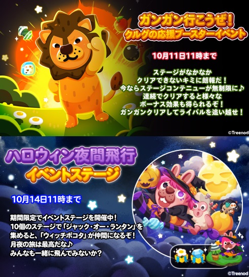 【ポコポコ】ハロウィン夜間飛行イベントステージ開催！8と10は超難関らしいぞ！