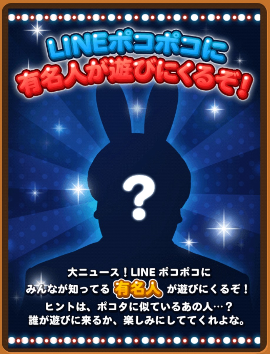 【ポコポコ】大ニュース「有名人が遊びに来るぞ！」のポコタに似た芸能人てコレ完全に日村だろww