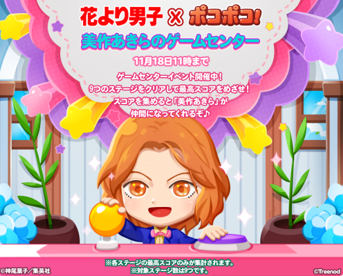 【ポコポコ】花より男子コラボ★美作あきらのゲームセンターが全貌的に難しい件