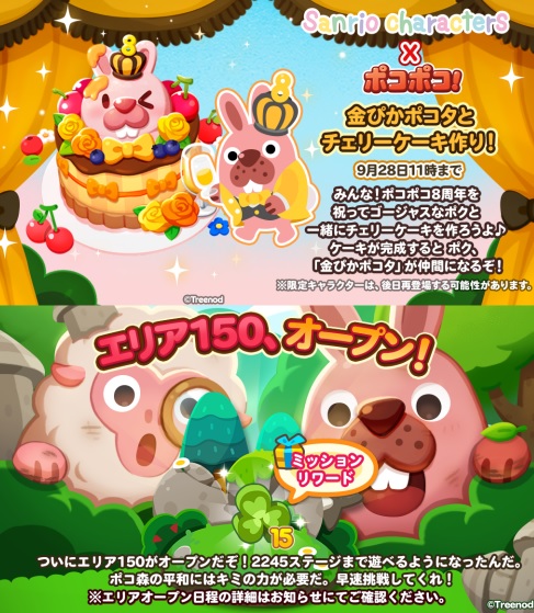 【ポコポコ】新エリア150（ステージ2231～2245）オープン！時間かければクリアできるぞ
