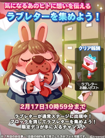 【ポコパンタウン】気になるあのヒトに思いを伝える『ラブレターを集めよう！』開催中！【バレンタインイベント】