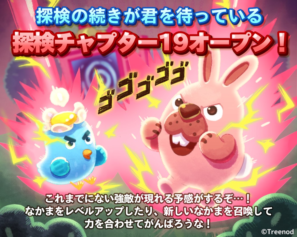 【ポコパンタウン】探検チャプター19オープン！20目前にして最強モンスター出現か！？