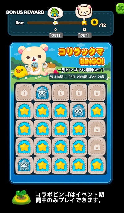 【ポコポコ】リラックマイベントで「ノービンゴチャレンジ」流石に全クリアは無理だったわwww