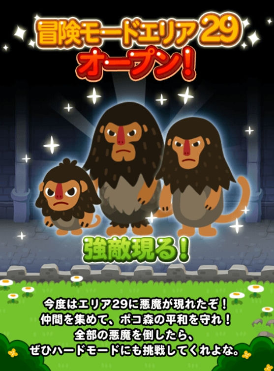 【ポコポコ】冒険モードエリア29がオープン！今回のステージはチェリー稼ぎやすくなったらしい？