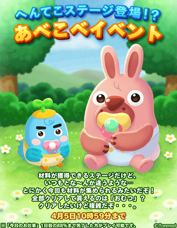 【ポコパンタウン】へんてこステージ登場！？あべこべイベント開催中！おむつをゲットしよう