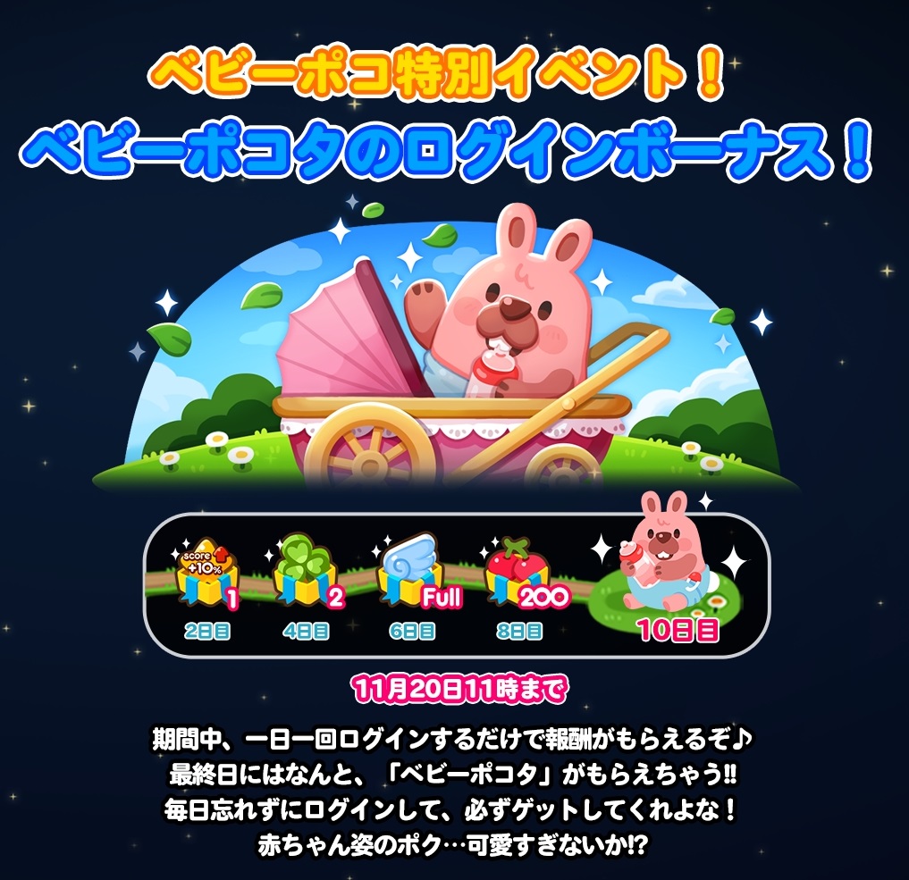 【ポコポコ】ベビー特別イベントに火が付いた！！ベビールークのゲームセンターを攻略せよ！