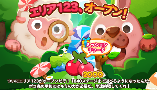 【ポコポコ】エリア123（ステージ1826～1840）がオープン！溶岩ステージなくなったらかなり楽