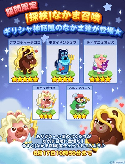 【ポコパンタウン】ゼウス・ポセイドン・アフロディーテ！ギリシャ風の仲間たちが登場！！【期間限定ガチャ】