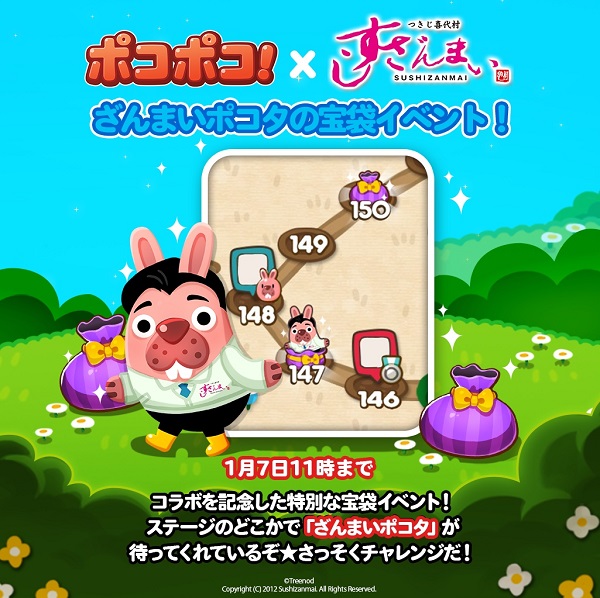 【ポコポコ】すしざんまいコラボで発狂中！！鬼畜ステージで泣きじゃくるユーザー続出！！