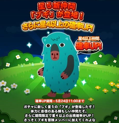 【ポコポコ】星5新動物「ブギ」が登場！高体力持ちでなかなか強いらしい