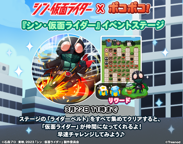 【ポコポコ】シン仮面ライダーイベント！ベルトを集めて仲間をゲットしよう！