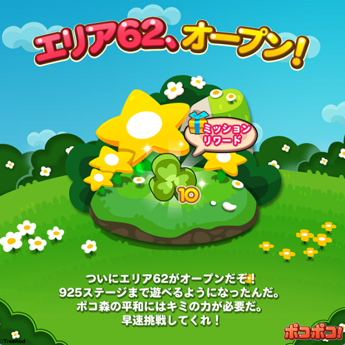 【ポコポコ】エリア62（ステージ911～925）が来たぞ！この夏何人がこのエリアをクリアできるのだろうか？