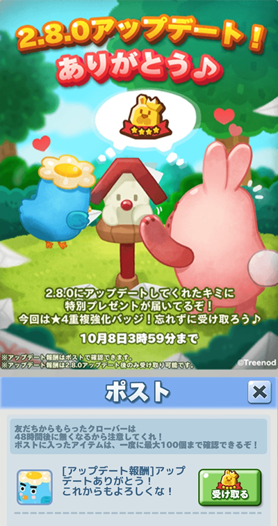 【ポコパンタウン】2.8.0アップデートありがとう！なかま育成でレベル上限アップ＋★4強化バッジもプレゼント！