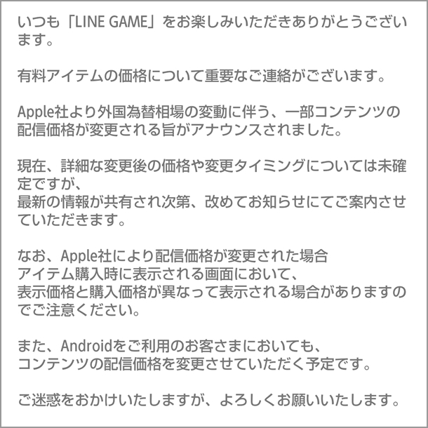 【ポコポコ】ダイヤの値段変わった？iOSに続きAndroidも価格改定かな…