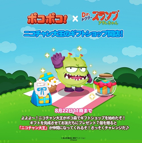 【ポコポコ】ニコチャン大王のギフトショップ開店！左下が難し過ぎるんだが！！【ドクタースランプ】