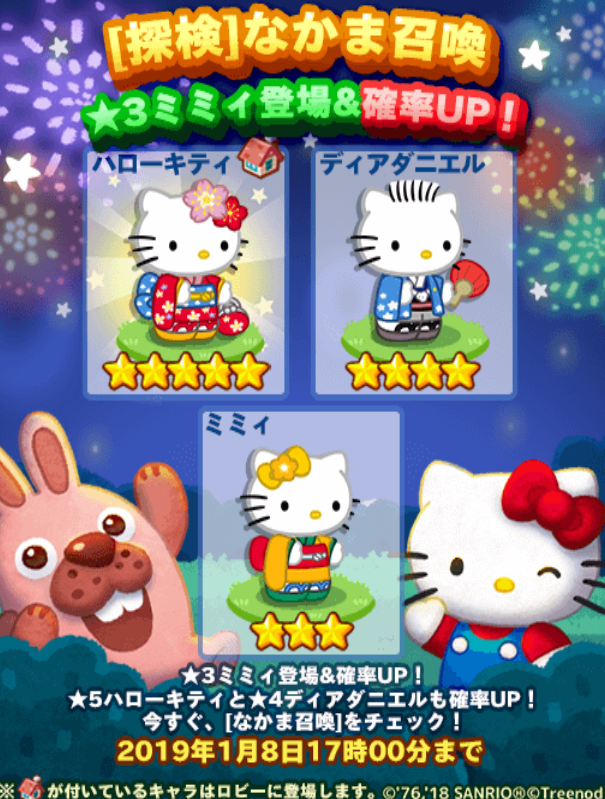 【ポコパンタウン】キティちゃん仲間召喚でミミィ確率アップ中！てかみんな王冠の意味ちゃんと分かってる？