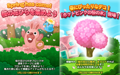 【ポコパンタウン】2018春「桜の花びらを集めよう」イベント開催！ホットピンクの桜の木デコも登場だぞ！