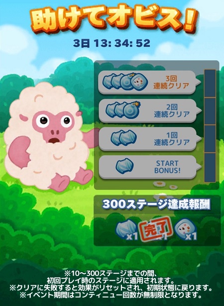 【ポコパンタウン】助けてオビス！ブーストイベント開催！特定ステージでオビスが爆弾アイテムで助けてくれる模様